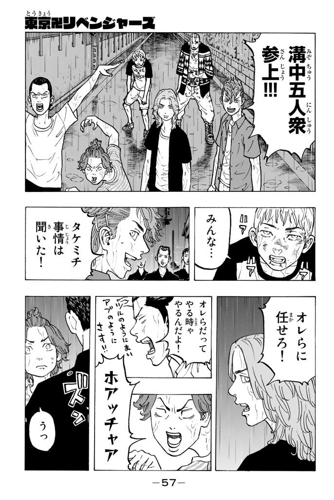 Tokyo Revengers Chapter 27 1ページ