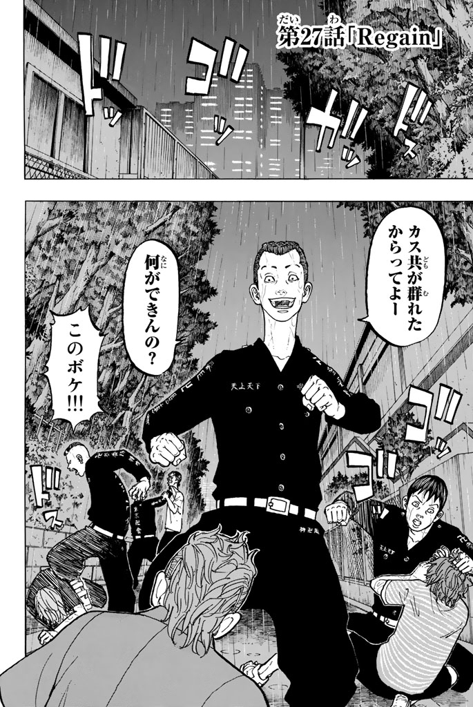 Tokyo Revengers Chapter 27 2ページ