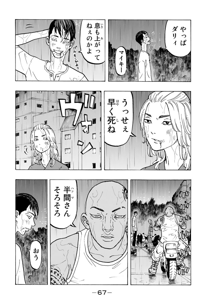 Tokyo Revengers Chapter 27 11ページ