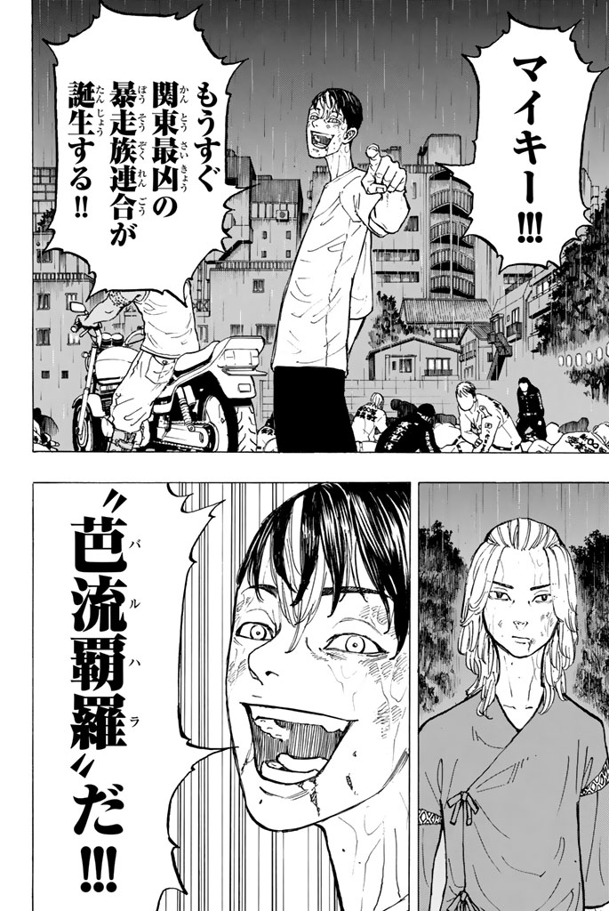 Tokyo Revengers Chapter 27 12ページ