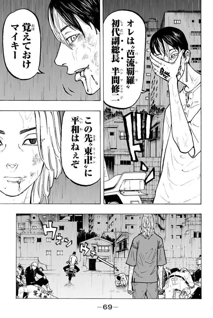Tokyo Revengers Chapter 27 13ページ