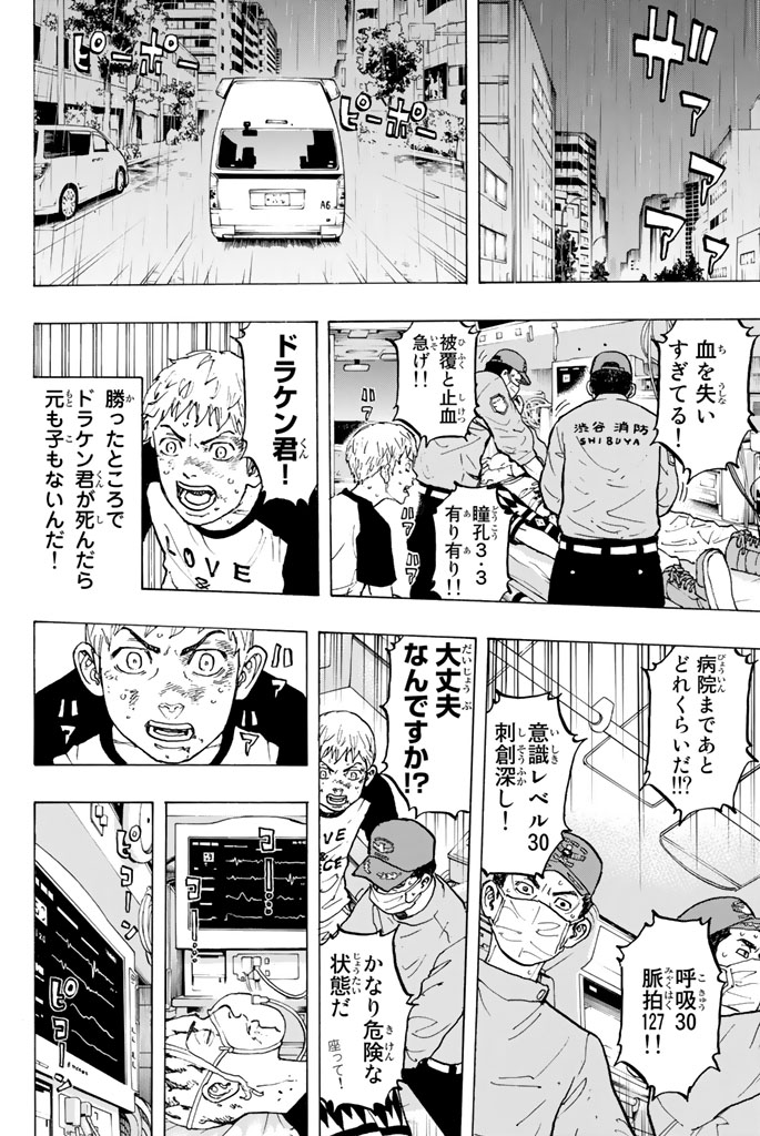 Tokyo Revengers Chapter 27 14ページ