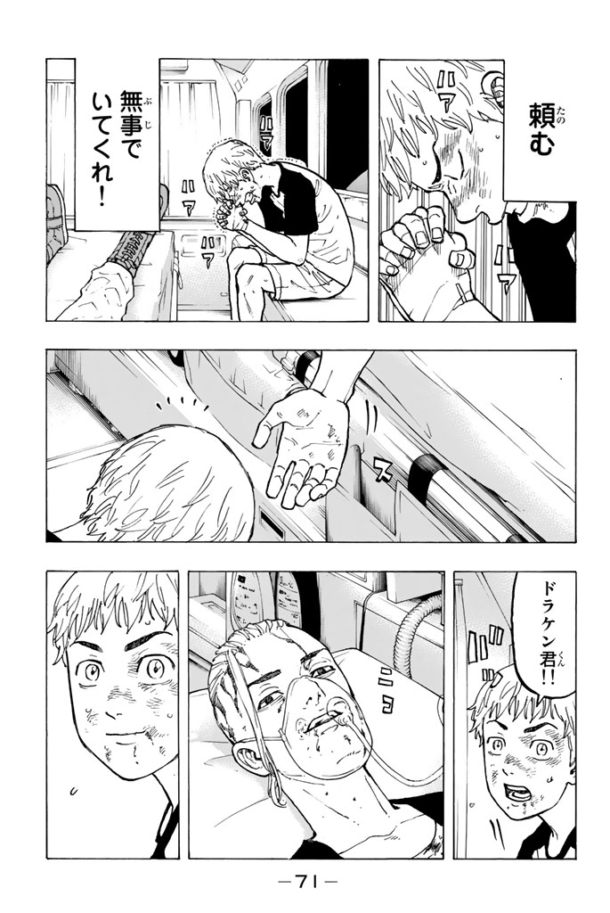 Tokyo Revengers Chapter 27 15ページ
