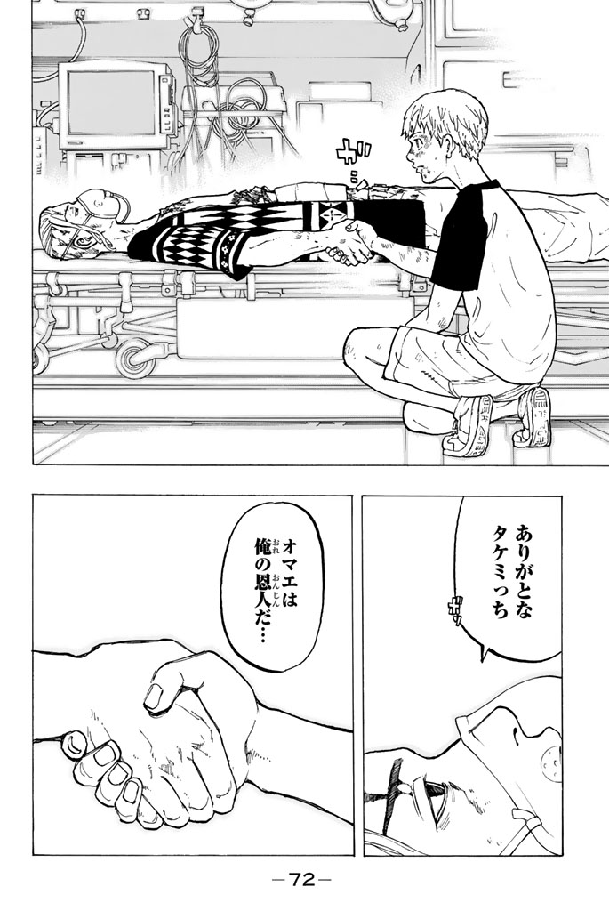 Tokyo Revengers Chapter 27 16ページ