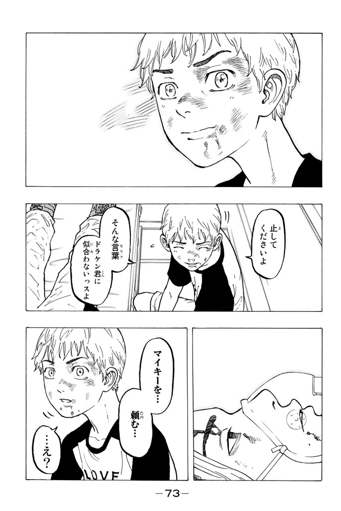 Tokyo Revengers Chapter 27 17ページ