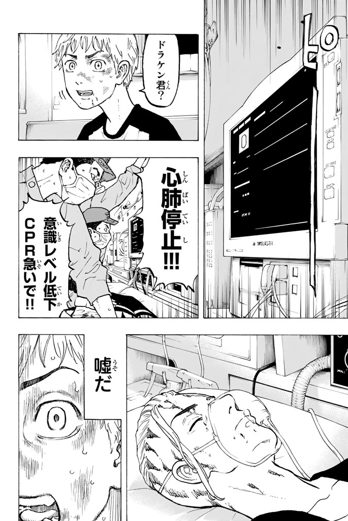 Tokyo Revengers Chapter 27 18ページ