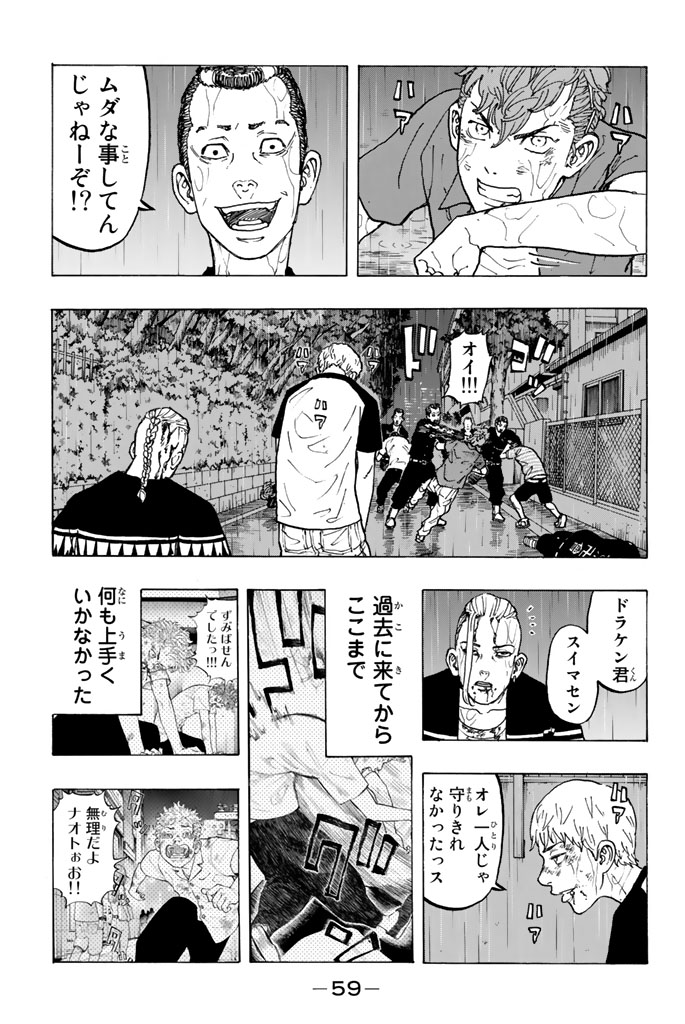 Tokyo Revengers Chapter 27 3ページ