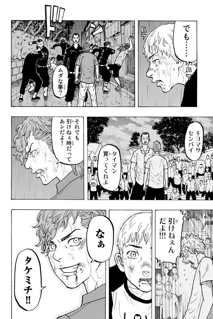 Tokyo Revengers Chapter 27 4ページ