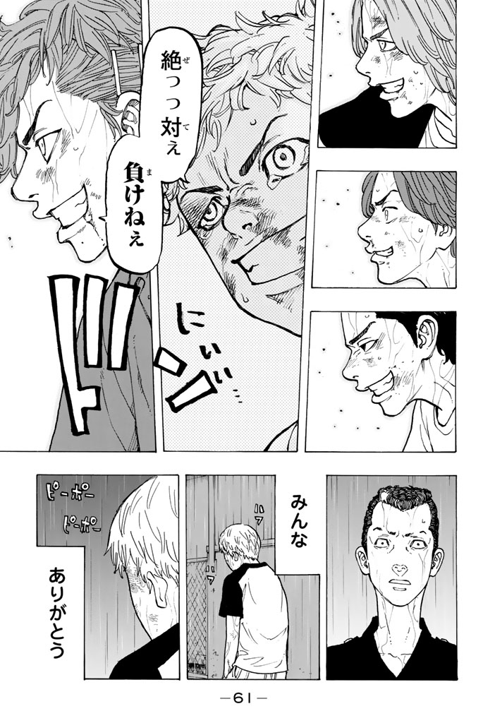 Tokyo Revengers Chapter 27 5ページ