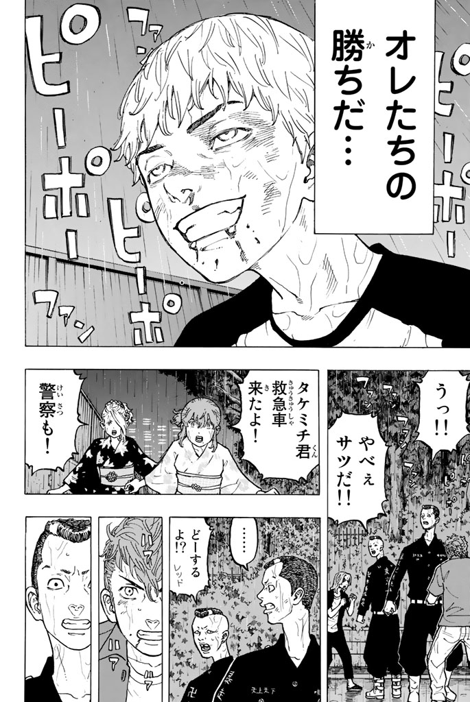 Tokyo Revengers Chapter 27 6ページ