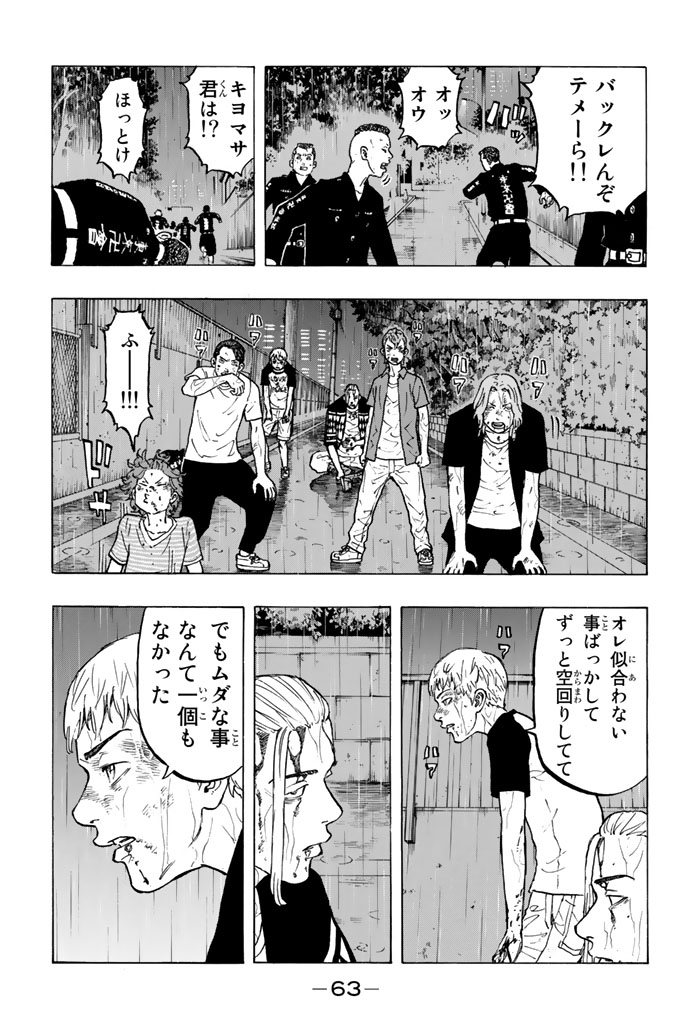 Tokyo Revengers Chapter 27 7ページ