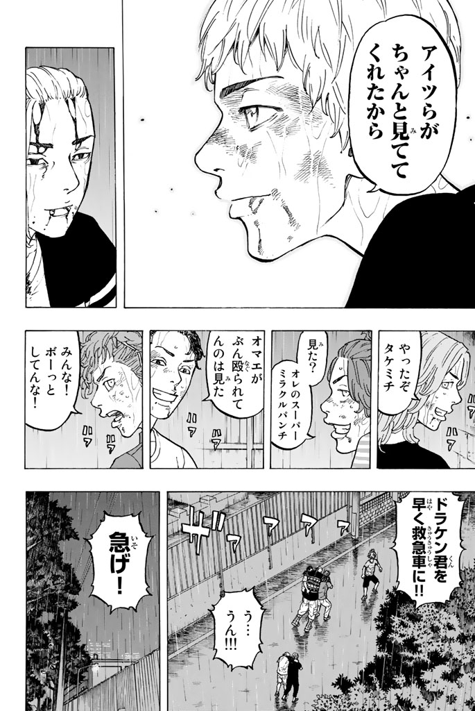 Tokyo Revengers Chapter 27 8ページ