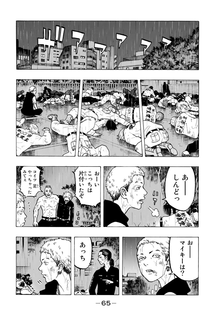 Tokyo Revengers Chapter 27 9ページ
