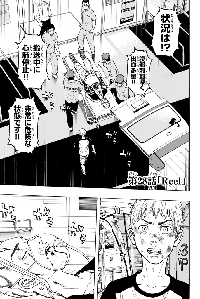Tokyo Revengers Chapter 28 1ページ