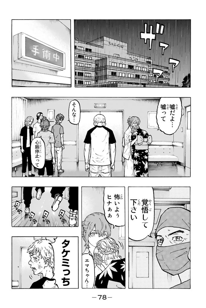 Tokyo Revengers Chapter 28 2ページ