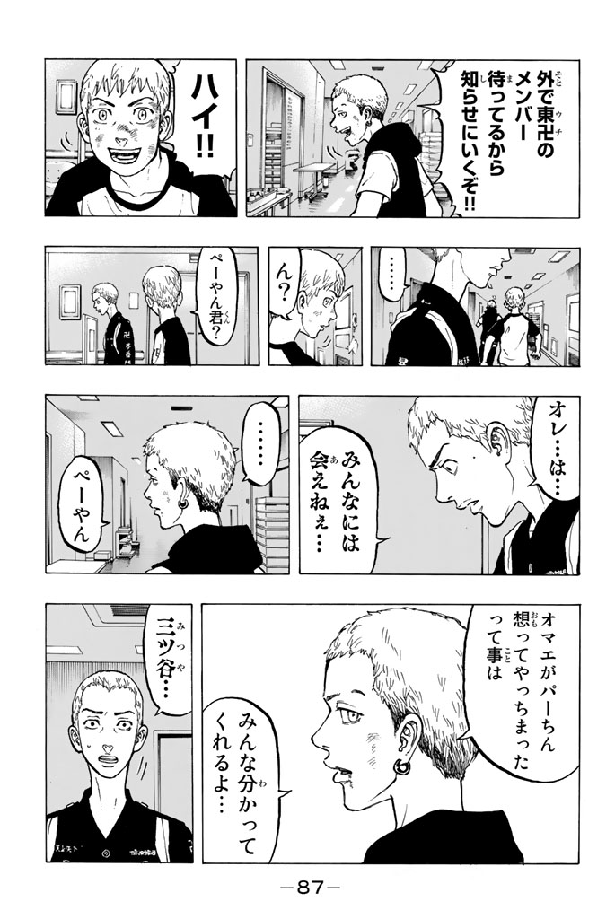 Tokyo Revengers Chapter 28 11ページ