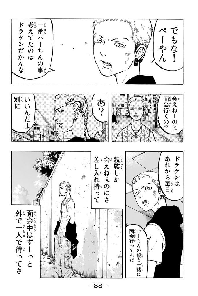 Tokyo Revengers Chapter 28 12ページ