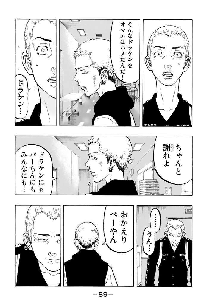 Tokyo Revengers Chapter 28 13ページ