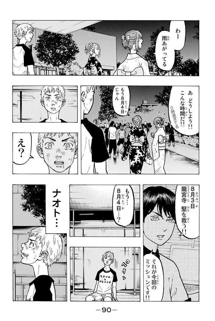 Tokyo Revengers Chapter 28 14ページ