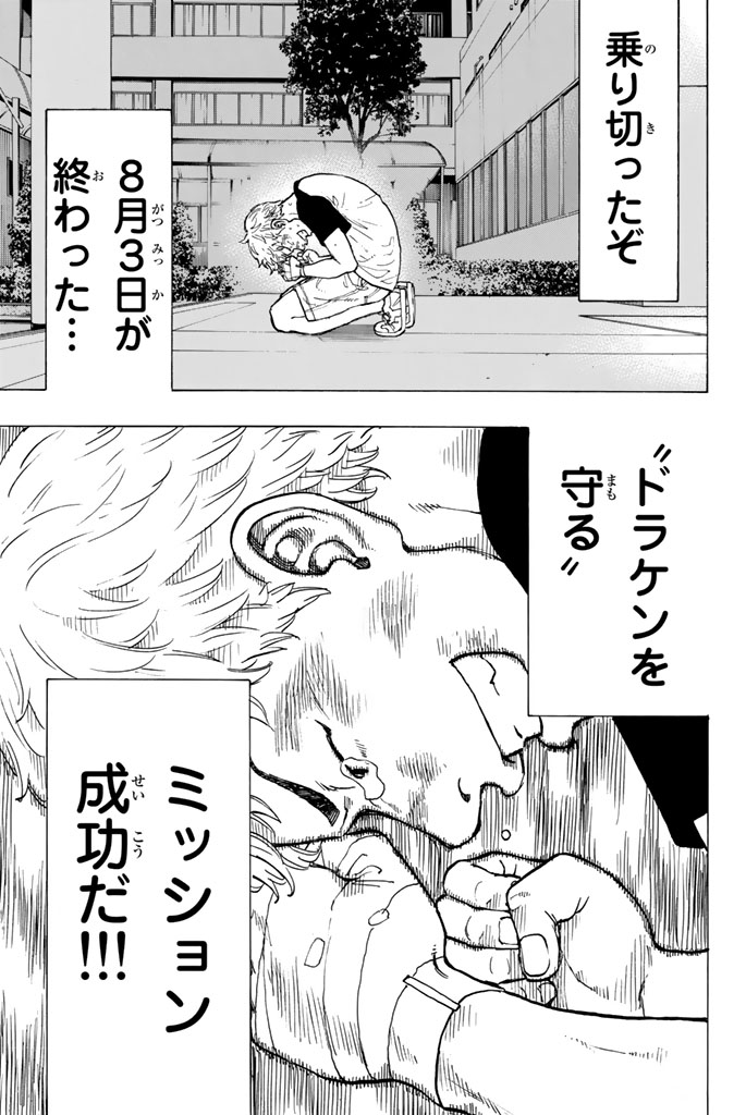 Tokyo Revengers Chapter 28 15ページ