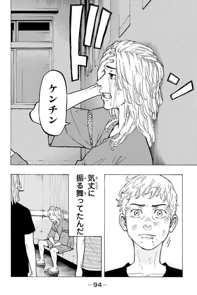 Tokyo Revengers Chapter 28 18ページ