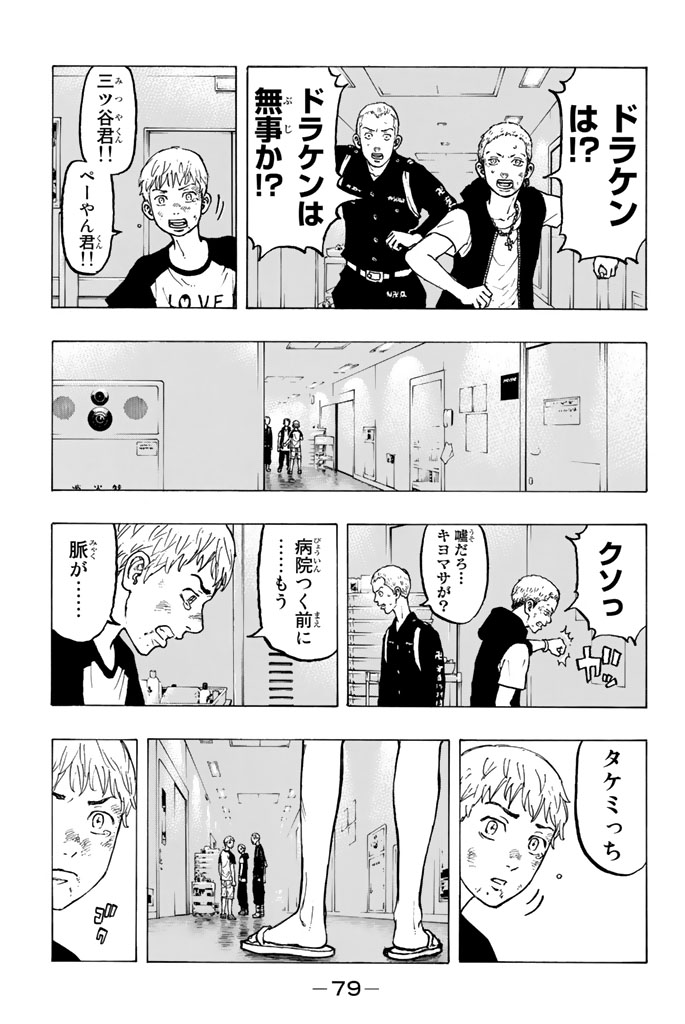 Tokyo Revengers Chapter 28 3ページ