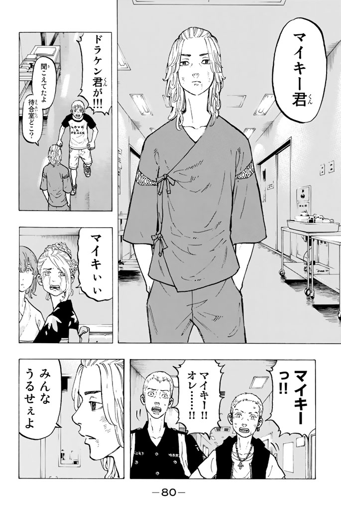 Tokyo Revengers Chapter 28 4ページ