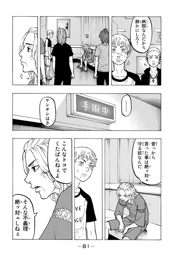 Tokyo Revengers Chapter 28 5ページ