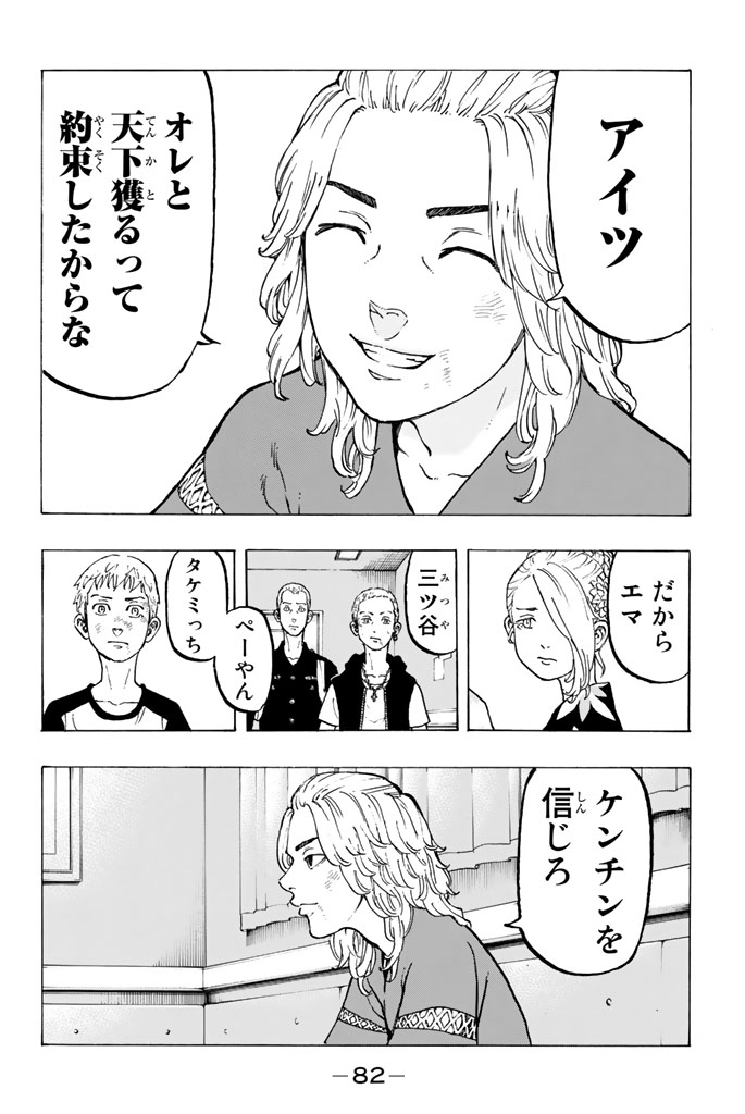 Tokyo Revengers Chapter 28 6ページ