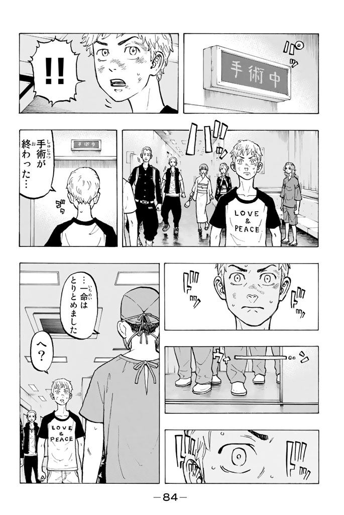 Tokyo Revengers Chapter 28 8ページ