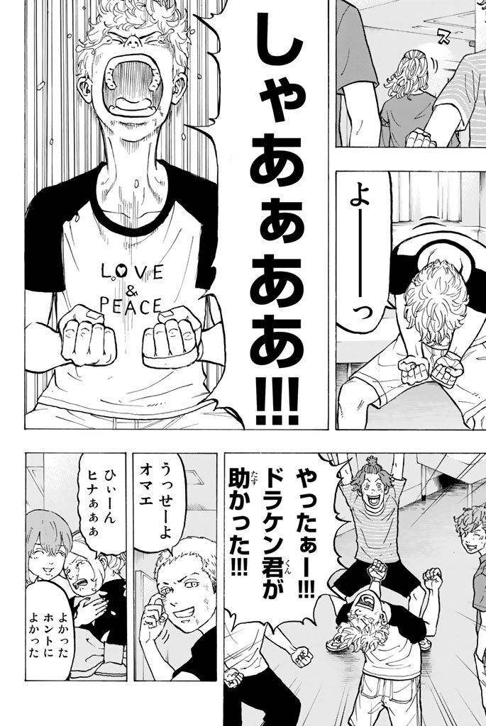 Tokyo Revengers Chapter 28 10ページ