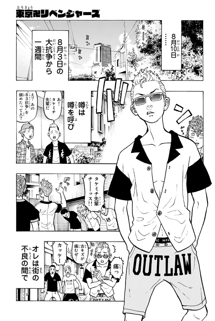 Tokyo Revengers Chapter 29 1ページ