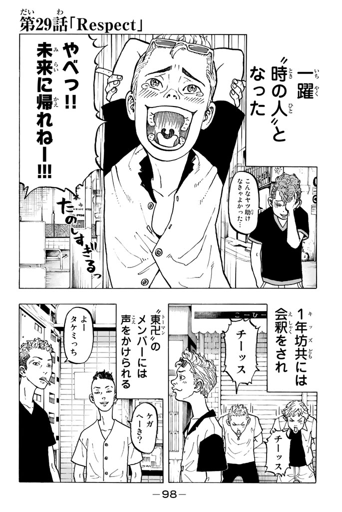 Tokyo Revengers Chapter 29 2ページ