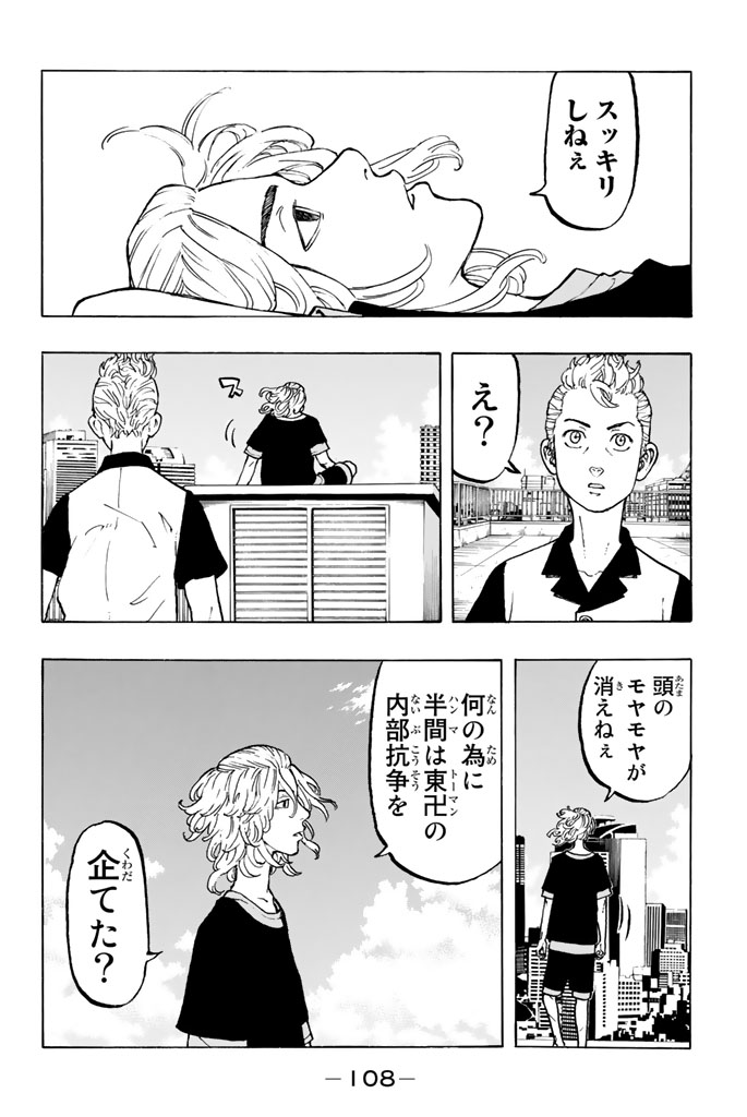 Tokyo Revengers Chapter 29 12ページ
