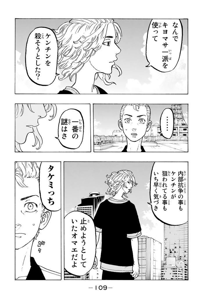 Tokyo Revengers Chapter 29 13ページ