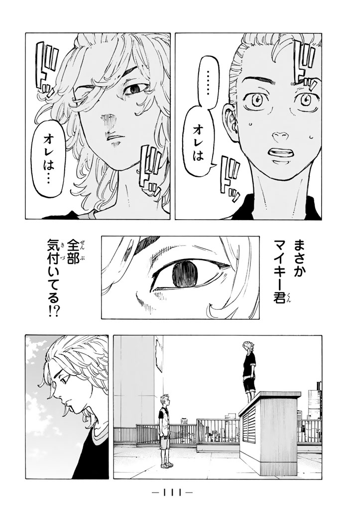Tokyo Revengers Chapter 29 15ページ