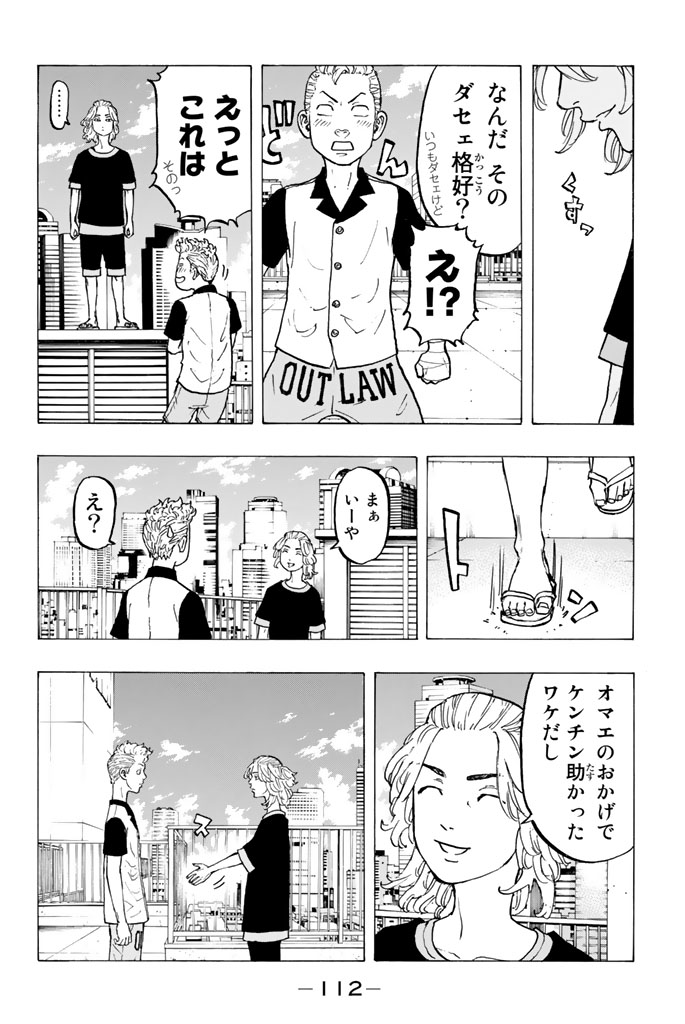 Tokyo Revengers Chapter 29 16ページ