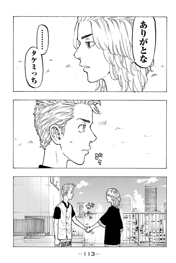 Tokyo Revengers Chapter 29 17ページ