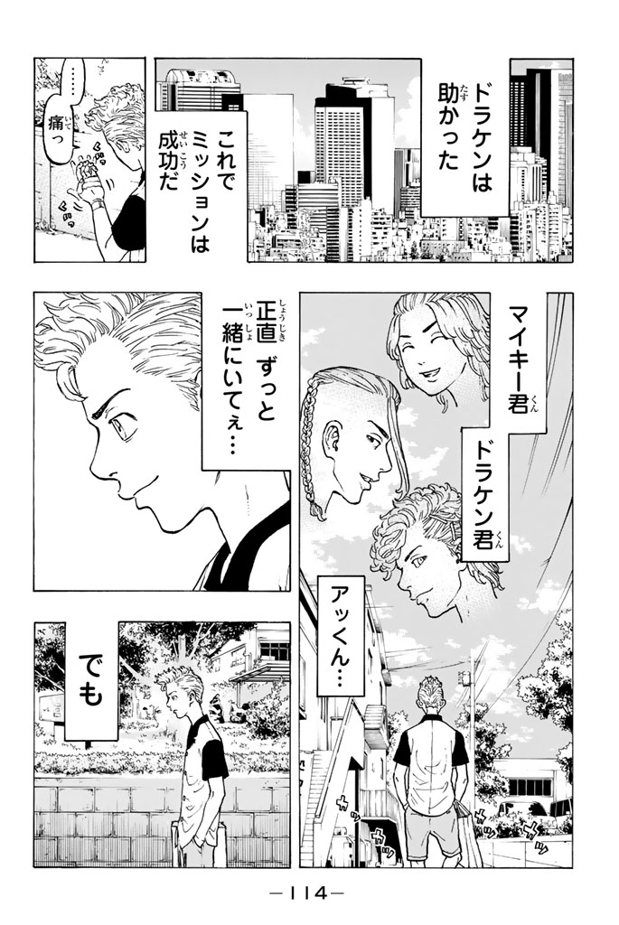 Tokyo Revengers Chapter 29 18ページ
