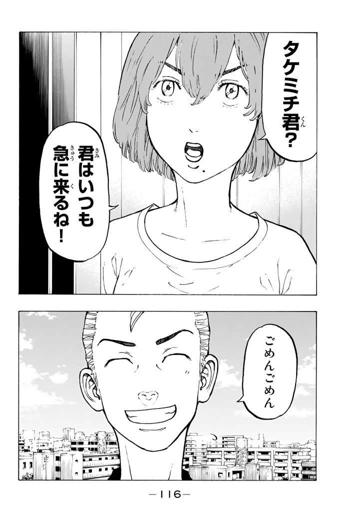 Tokyo Revengers Chapter 29 20ページ