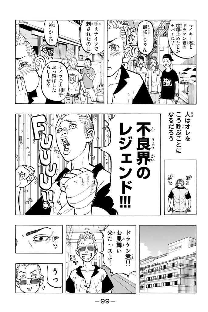 Tokyo Revengers Chapter 29 3ページ