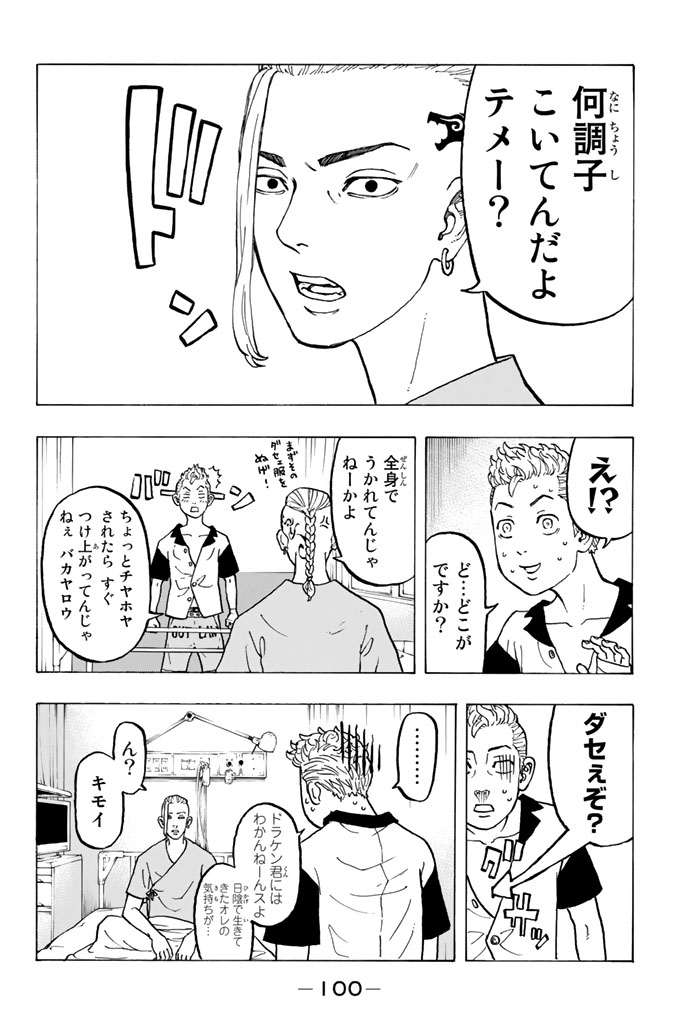 Tokyo Revengers Chapter 29 4ページ