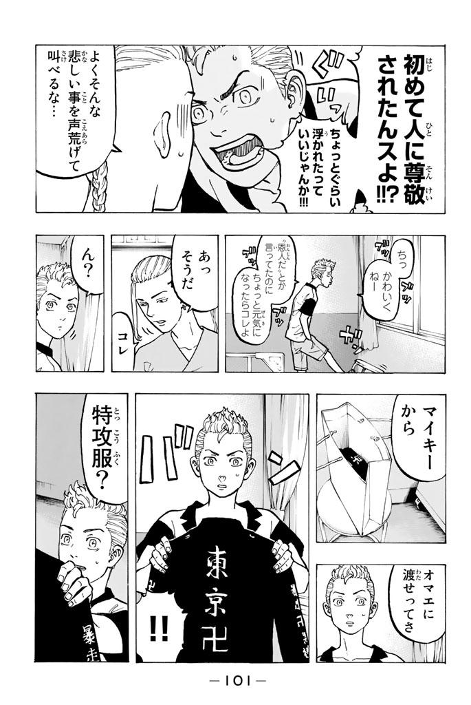 Tokyo Revengers Chapter 29 5ページ