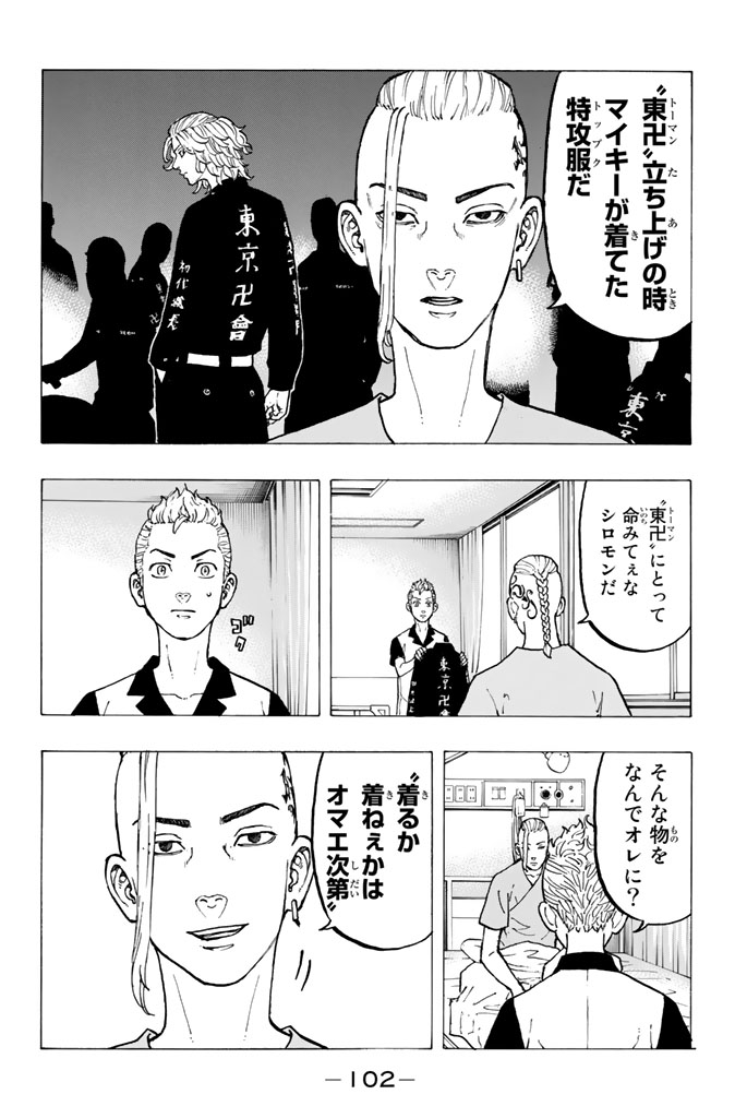 Tokyo Revengers Chapter 29 6ページ
