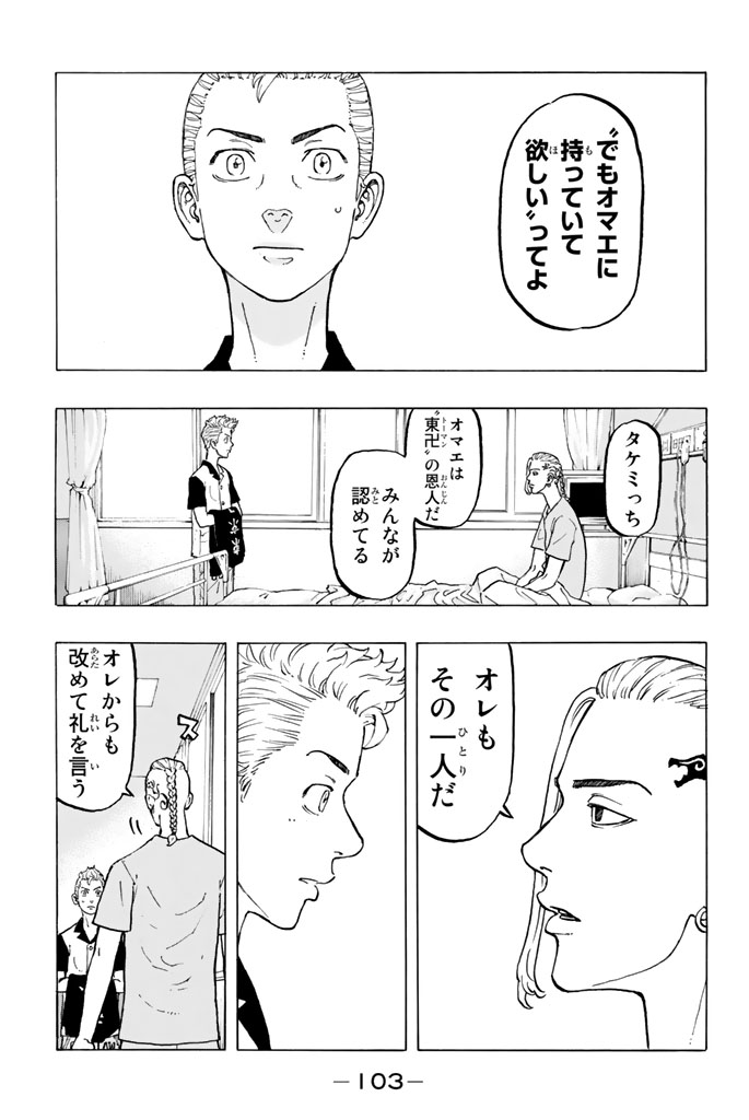 Tokyo Revengers Chapter 29 7ページ