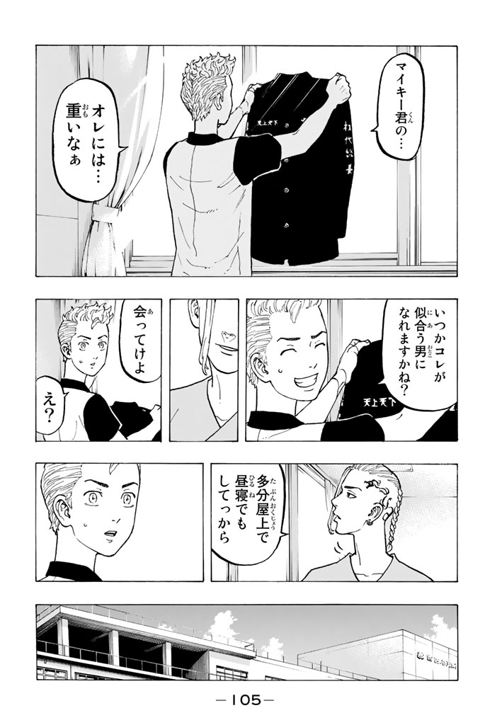 Tokyo Revengers Chapter 29 9ページ