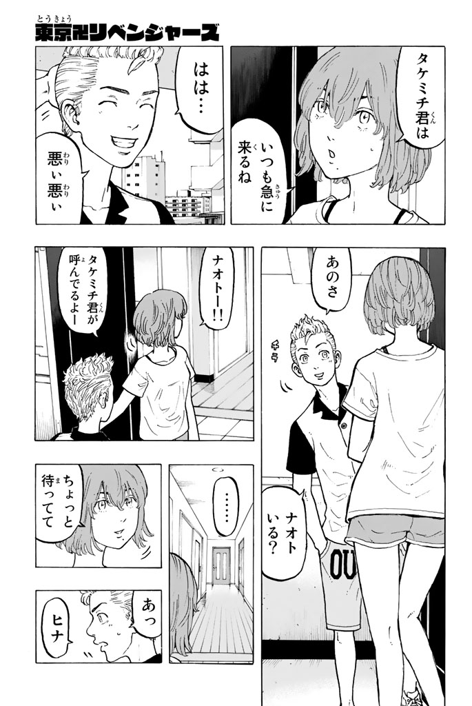 Tokyo Revengers Chapter 30 1ページ