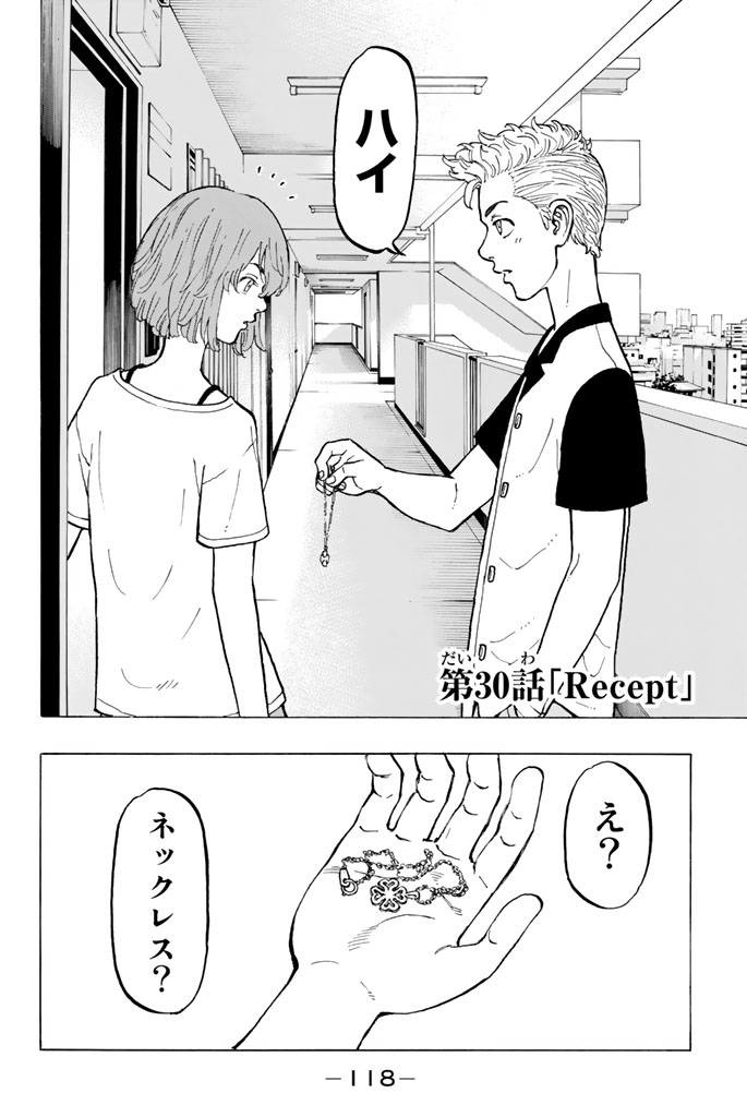 Tokyo Revengers Chapter 30 2ページ