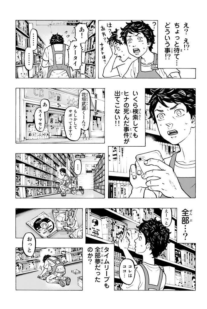 Tokyo Revengers Chapter 30 11ページ