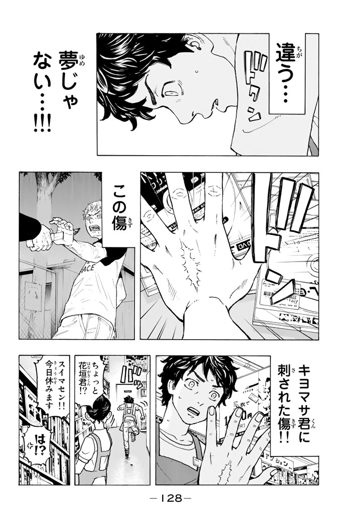 Tokyo Revengers Chapter 30 12ページ